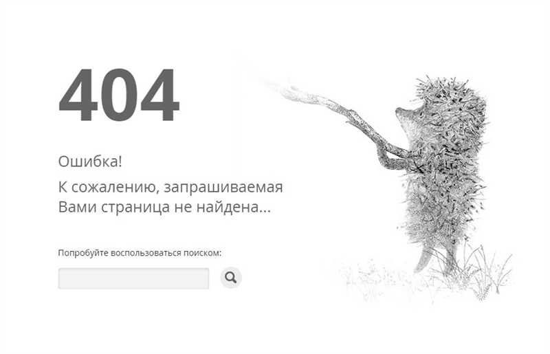 404 ошибка: 50 крутых примеров 404 страницы