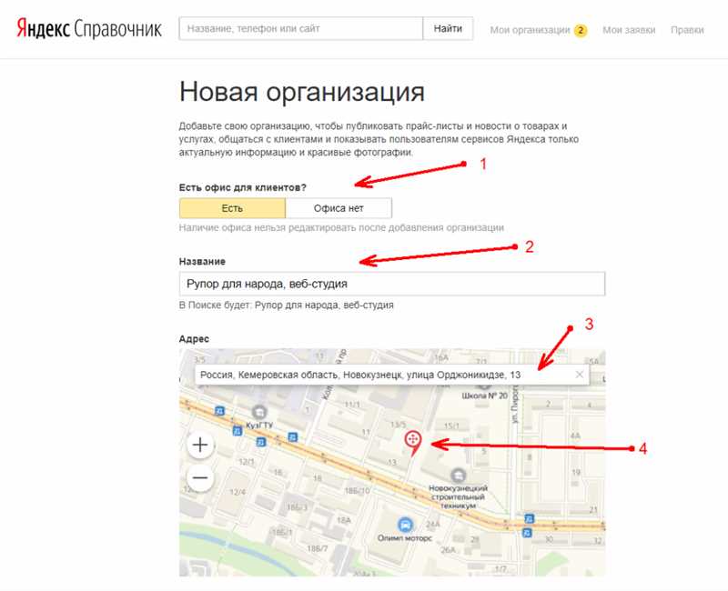 Регистрация на Яндекс.Картах