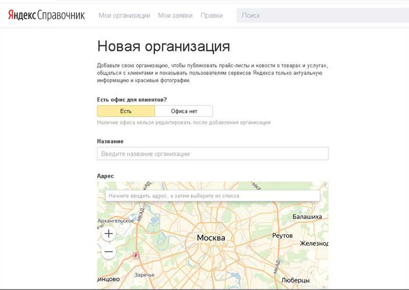 Добавление организации и ее адреса на Яндекс.Карты