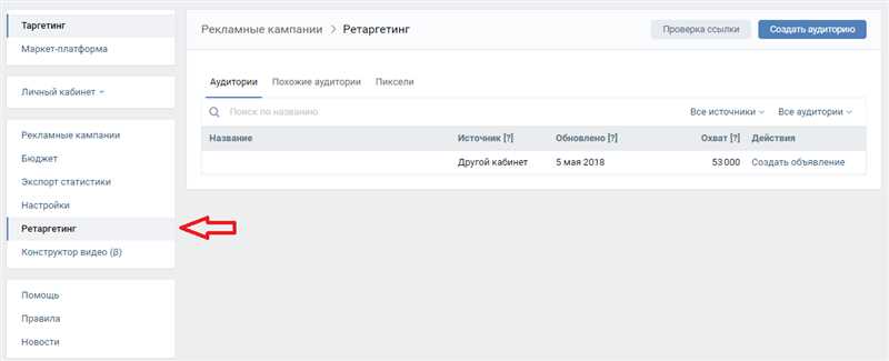 Настройка событий и конверсий для запуска ретаргетинга во «ВКонтакте»