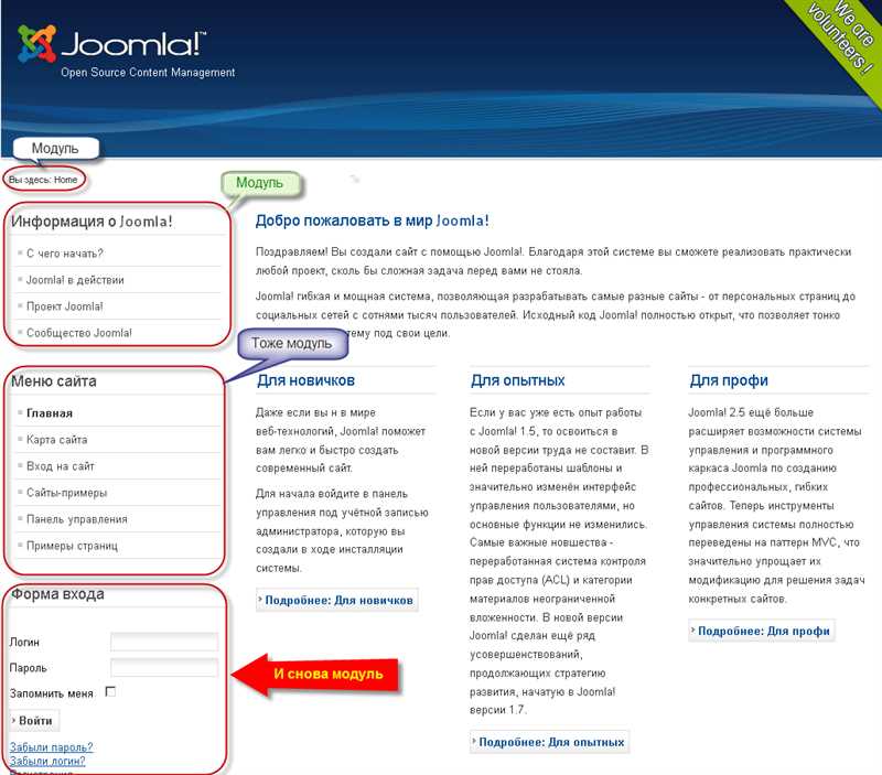 Настройка и запуск сайта на Joomla!