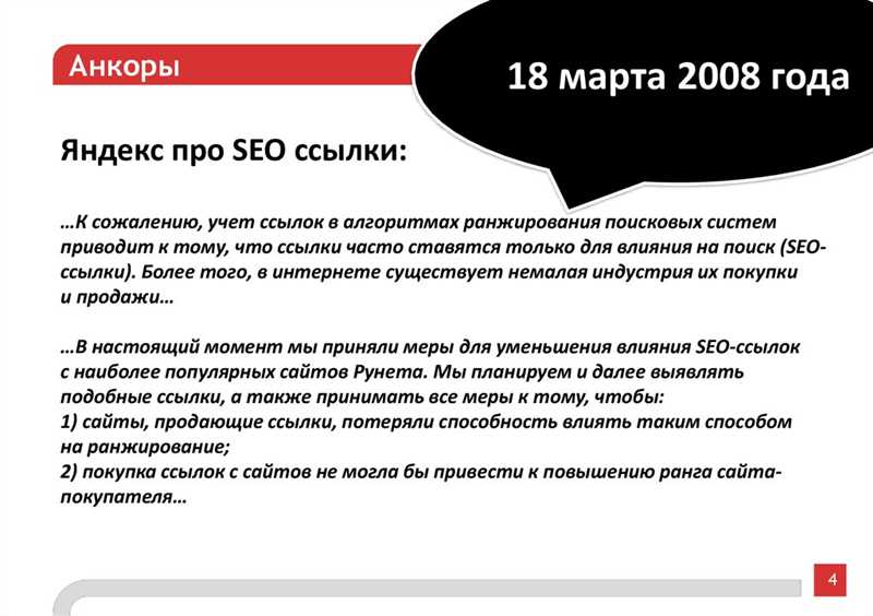 Яндекс планирует пессимизировать seo-ссылки: как это повлияет на веб-мастеров?