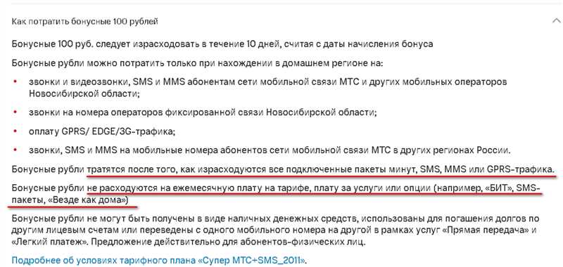 МТС взимает 49 рублей за вашу точку доступа: все, что вам нужно знать